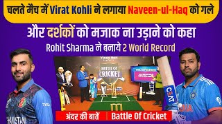 EP 27: चलते मैच में Virat Kohli ने लगाया Naveen-ul-Haq को गले और दर्शकों को मजाक ना उड़ाने को कहा