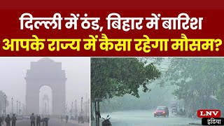 Delhi में बारिश के आसार, UP-Bihar से Monsoon की विदाई; आपके राज्य में कैसा रहेगा Mausam