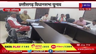 Raipur  News | छत्तीसगढ़ विधानसभा चुनाव, कांग्रेस स्क्रीनिंग कमेटी की बैठक में उम्मीदवारों पर मंथन