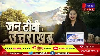 Uttarakhand | Uttarakhand News Bulletin  04:00 PM Dated 11th Oct 2023 | JAN TV