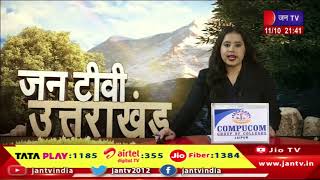 Uttarakhand | Uttarakhand News Bulletin  09:30 PM Dated 11th Oct 2023 | JAN TV