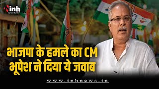 CM Bhupesh Baghel का भाजपा पर हमला, बोले- परिवर्तन यात्रा को कॉपी किया | CG Election 2023