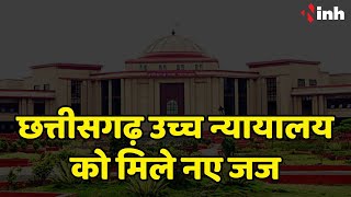 Bilaspur High Court को मिले नए जज | SC ने Advocate Ravindra Kumar Agarwal को न्यायाधीश किया नियुक्त