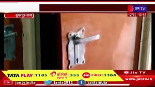 Dungarpur News | चोरो ने दो दुकानों को बनाया निशाना, पुलिस कर रही मामले की जांच | JAN TV