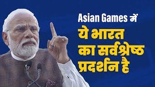 विदेशी धरती पर Athletics में सबसे ज्यादा मेडल भारत ने इस बार जीता है | Asian Games | PM Modi