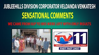 JUBLEEHILLS DIVISION CORPORATOR VELDANDA VENKATESH SENSATIONAL COMMENTS WE CAME FROM BJP TO BRS