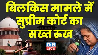 Bilkis Bano Case में Supreme Court का सख्त रुख | Adv Shobha Gupta | Breaking News | #dblive