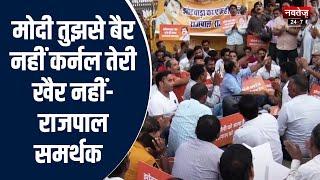 Rajasthan Election 2023: राजपाल समर्थकों ने किया बीजेपी कार्यालय का घेराव | BJP | Congress