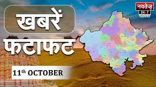 Fatafat : Non-Stop Superfast | Rajasthan News | Latest News | Navtej TV | Rajasthan BJP |
