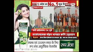 Rohtak News : बाबा मस्तनाथ मठ मेले में पहुंचे CM Yogi, सुनिए संबोधन की बड़ी बातें | Janta Tv