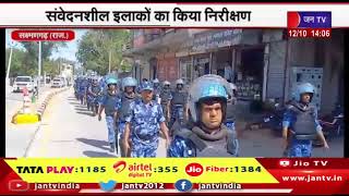 Laxmangarh News | पुलिस और आरएएफ ने निकाला फलैग मार्च, संवेदनशील इलाकों का किया निरीक्षण | JAN TV