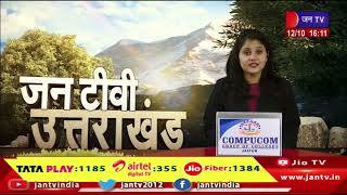 Uttarakhand | Uttarakhand News Bulletin  04:00 PM Dated 12th Oct 2023 | JAN TV