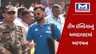 Ahmedabadમાં ટીમ ઇન્ડિયાનું આગમન | MantavyaNews
