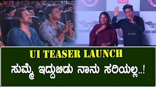 UI Teaser Launch : Shivarajkumar Reacts and Upendra | Geetha Shivarajkumar | UI Movie