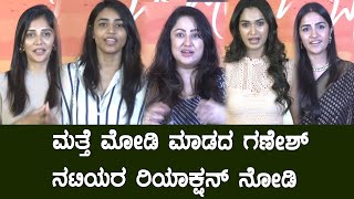 Actress Reaction after watch Baanadaariyalli moive | Golden Star Ganesh