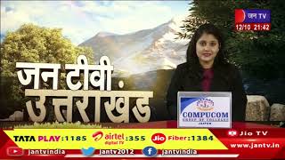 Uttarakhand | Uttarakhand News Bulletin  09:30 PM Dated 12th Oct 2023 | JAN TV