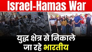 Israel-Hamas War: Bharat का 'Operation Vijay' जारी, युद्ध क्षेत्र से निकाले जा रहे भारतीय