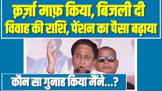 'बताओ मैंने क्या गुनाह किया...?' पूर्व CM Kamalnath ने कही गहरी बात | Madhya Pradesh Election