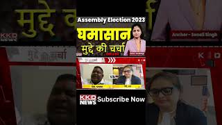 भाजपा को लताड़ा ! Narendra Modi | Arvind Kejriwal | BJP | AAP | Latest News | KKD News | #shorts