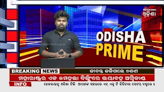 ODISHA PRIME // 11-10-2023 // Headlines Odisha Tv