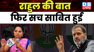 INDIA को लेकर K Kavitha ने कर दी PM Modi से भी बड़ी भविष्यवाणी | Telangana Election | Rahul Gandhi