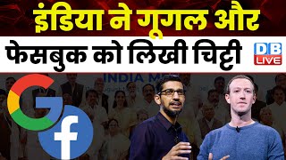 INDIA Alliance ने Facebook, Whatsapp, Google को बताई अपनी दिक्कत! Rahul Gandhi। Congress। #dblive