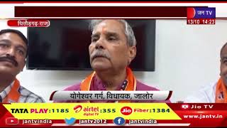 Chittorgarh News | विधायक योगेश्वर गर्ग मीडिया से रूबरू,  कांग्रेस सरकार पर बोला हमला | JAN TV