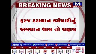 કરાર આધારિત કર્મચારીઓ માટે ગુજરાત સરકાર દ્વારા લેવાયો મહત્વનો નિર્ણય| MantavyaNews