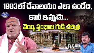 వెయ్యి స్తంభాల గుడి చరిత్ర | Thousand pillar Temple History | Gangu Upendra Sharma | Top Telugu Tv