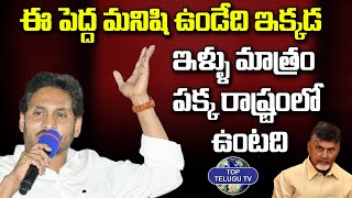 CM YS Jagan Comments On Chandrababu in Samarlakota Meeting | YSR Jagananna Houses | Top Telugu TV