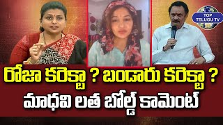 Madhavi latha About Minister RK Roja & Bandaru Sathya Narayana | Ramya Krishna | Top Telugu TV