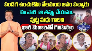 Public Opinion On Manthani BRS MLA Candidate Putta Madhu | Putta Madhu Padayatra | Top Telugu TV