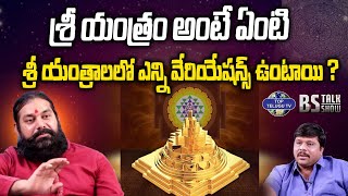 శ్రీ యంత్రం అంటే ఏంటి | Sri Yantram  | Astrology Pradeep Joshi | Top Telugu Tv