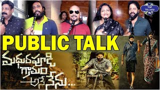 Madhurapudi Gramam Ane Nenu Movie Genuine Public Talk | Movie Review | Public Talk | Top Telugu Tv