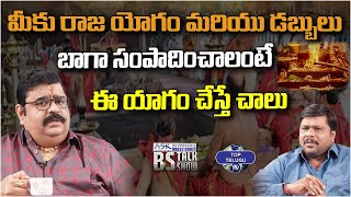 మీరు డబ్బులు బాగా సంపాదించాలంటే | Astrologer Venu Swamy | BS Talk Show | Top Telugu TV