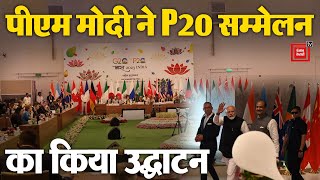 PM Modi ने P20 Summit का किया उद्घाटन, बोले- 'संघर्ष की वजह से दुनिया संकटों से जूझ रही’