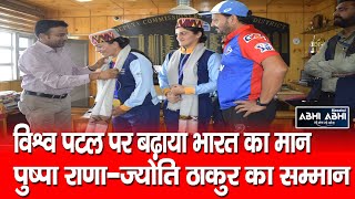 Pushpa Rana |  Asian Games | Jyoti Thakur |