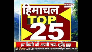 Himachal Prime | Himachal Top 25 | Himachal News | Janta Tv Live |