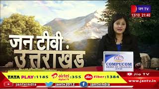 Uttarakhand | Uttarakhand News Bulletin  09:30 PM Dated 13th Oct 2023 | JAN TV