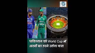 India  | World Cup | Pakistan |