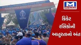 ક્રિકેટ રસિકોની આતુરતાનો અંત | MantavyaNews