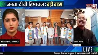नादौन में BJP को बड़ा झटका... BJP 6 समर्थकों ने छोड़ी पार्टी
