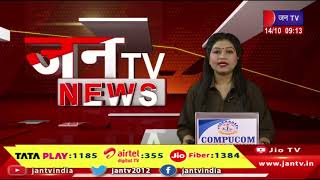 Jaipur News- भाजपा कोर ग्रुप की हुई अहम बैठक, निर्वाचन आयोग को भाजपा करेगी शिरकत  | JANTV
