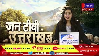 Uttarakhand | Uttarakhand News Bulletin  04:00 PM Dated 14th Oct 2023 | JAN TV