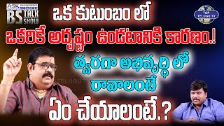 అభివృద్ధి లో రావాలంటే ఏం చేయాలంటే | Astrologer Venu Swamy | BS Talk Show | Top Telugu TV