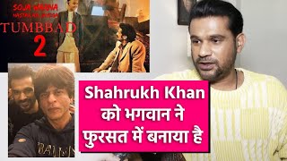 Shahrukh Khan Ko Bhagwan Ne Fursat Se Banaya Hai, Tumbbad Actor Sohum Shah | Tumbbad 2