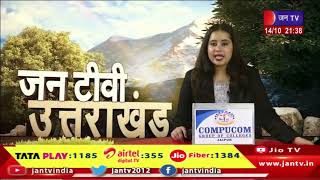 Uttarakhand | Uttarakhand News Bulletin  09:30 PM Dated 14th Oct 2023 | JAN TV