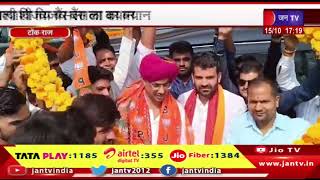 Tonk News | भाजपा प्रत्याशी विजय बैंसला का बयान, कांग्रेस पर साधा निशाना | JAN TV