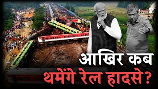 जिम्मेदारी से भागने में PM Modi ने सबको पीछे छोड़ दिया है... | Buxar Train Accident