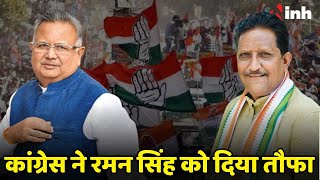 Girish Dewangan को टिकट देकर Congress ने Raman Singh को दिया तौफा -Rajesh Munat | CG Candidate List